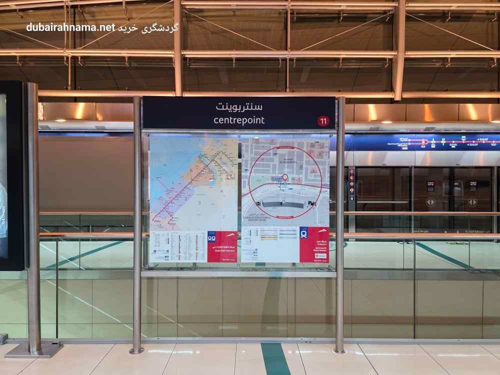 ایستگاه سنترپوینت (Centrepoint)