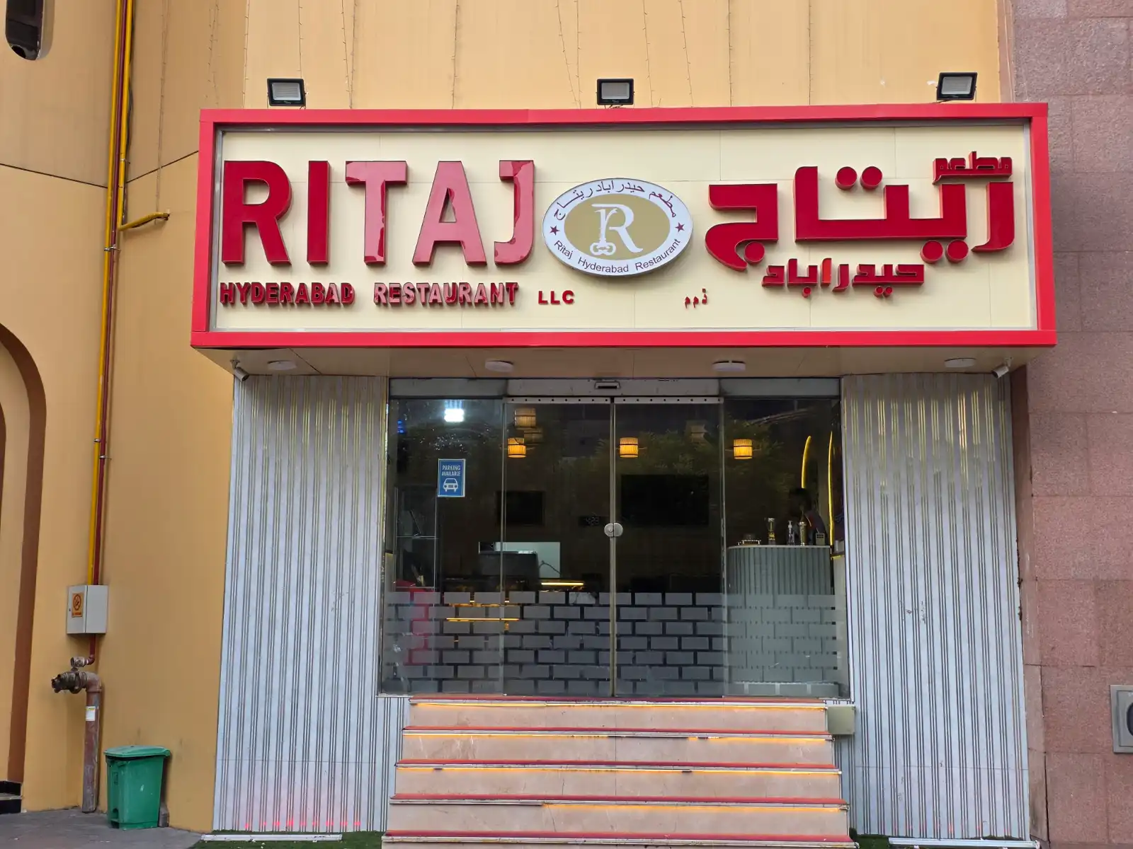 مطعم ريتاج حيدراباد | دبي - restaurantindian